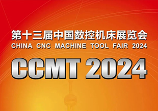 匠心鑄造精品，河谷與您相約2024 CCMT-上海
