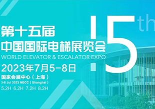河谷流體 | 2023第十五屆中國(guó)國(guó)際電梯展，我們來(lái)啦！